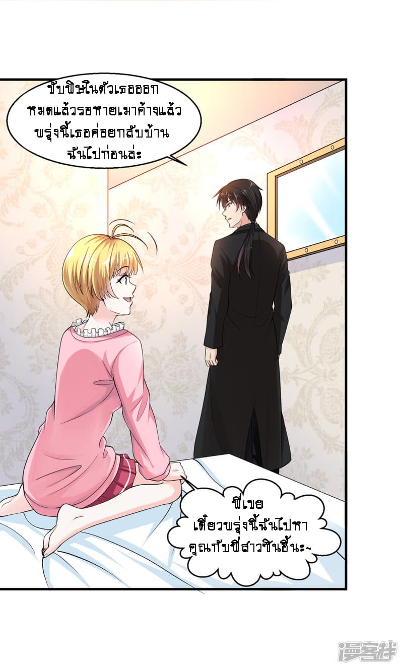 Peerless Medical Saint page 9