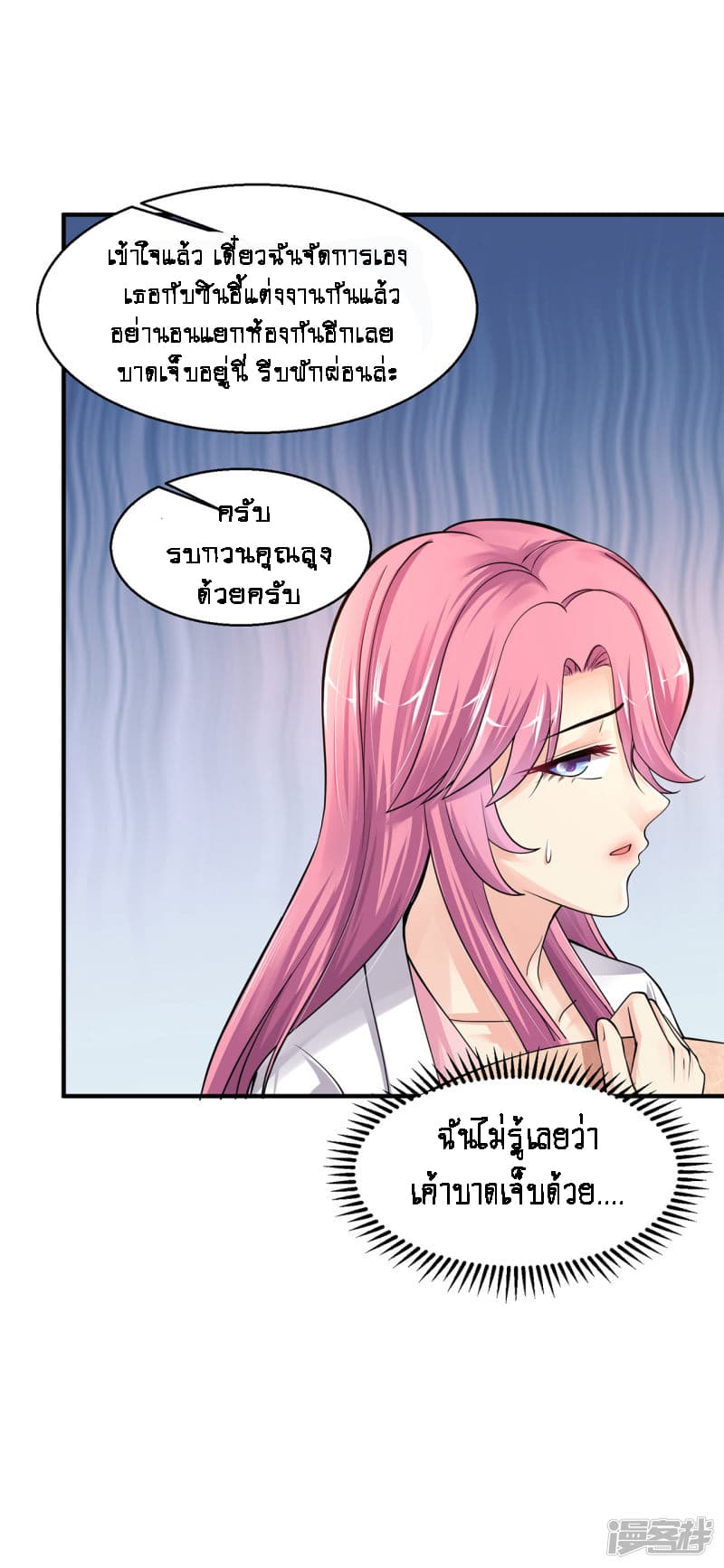Peerless Medical Saint page 16