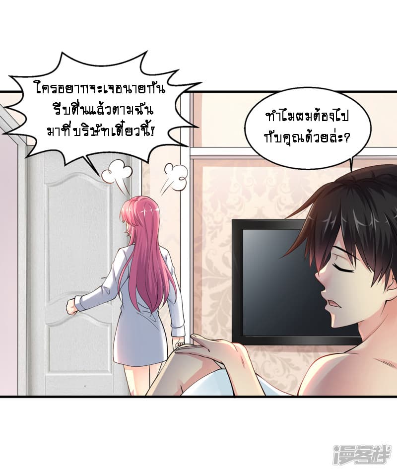 Peerless Medical Saint page 29