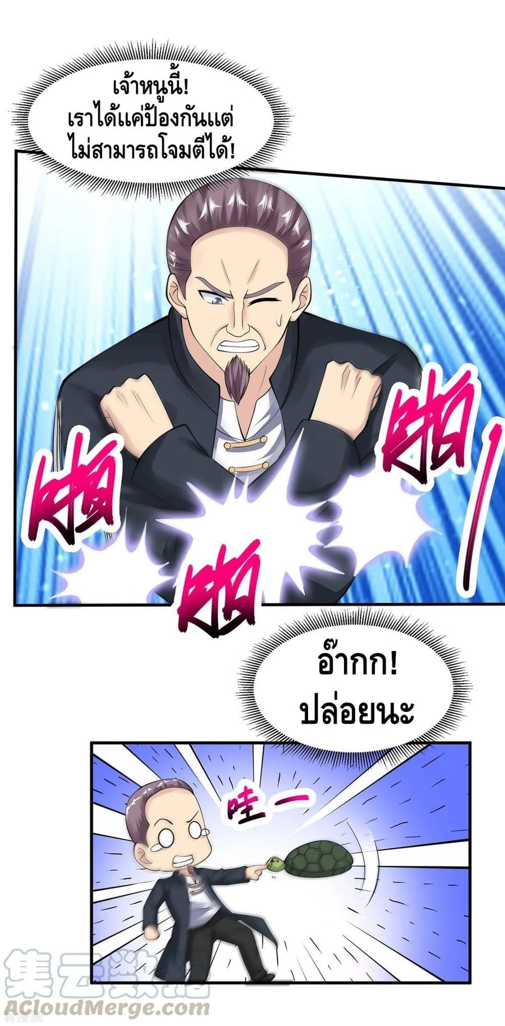 Peerless Medical Saint page 21