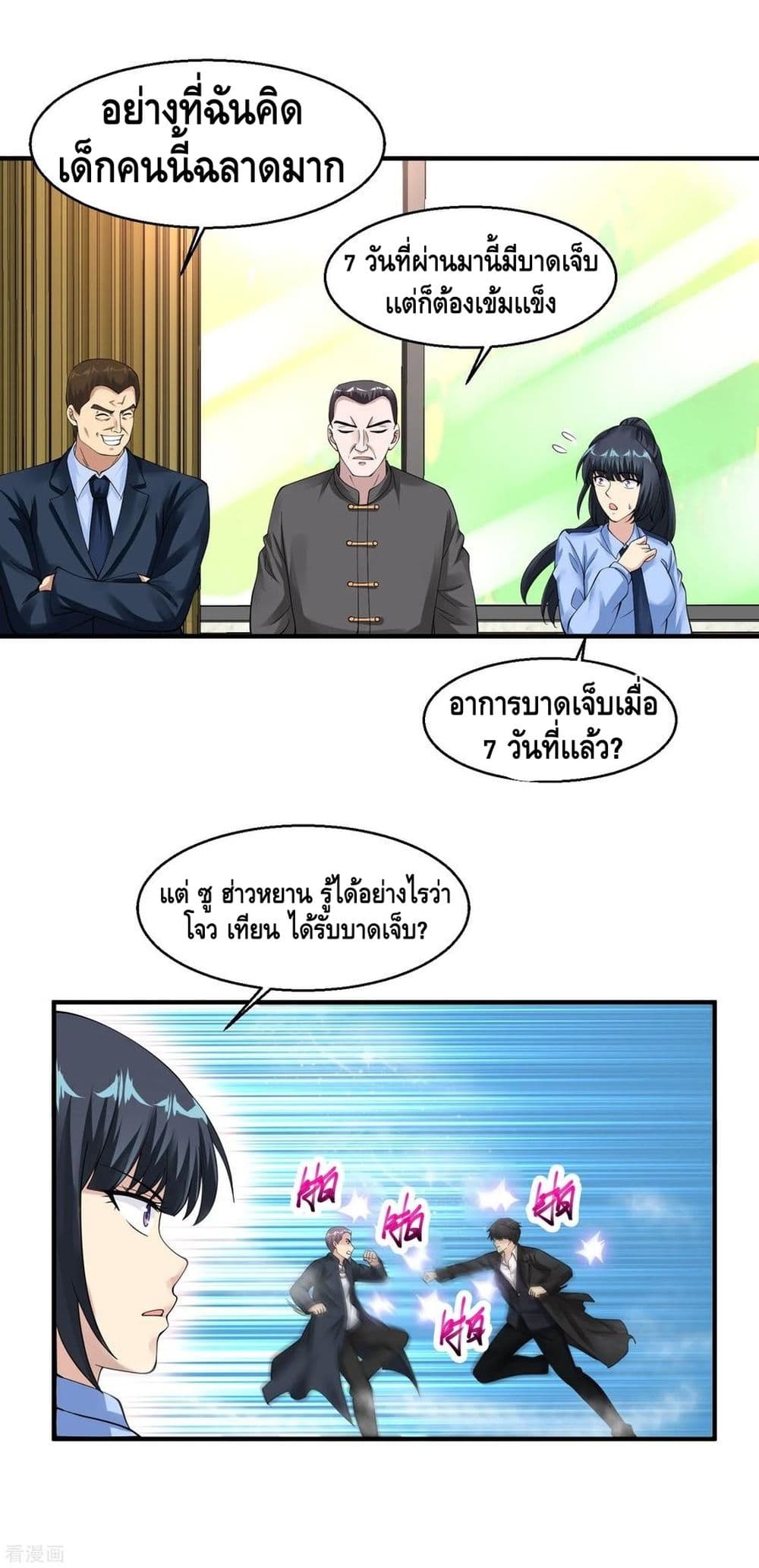 Peerless Medical Saint page 27
