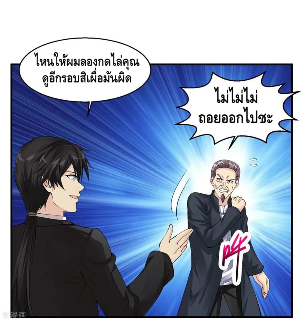 Peerless Medical Saint page 3