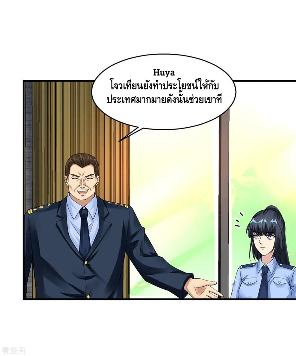 Peerless Medical Saint page 15