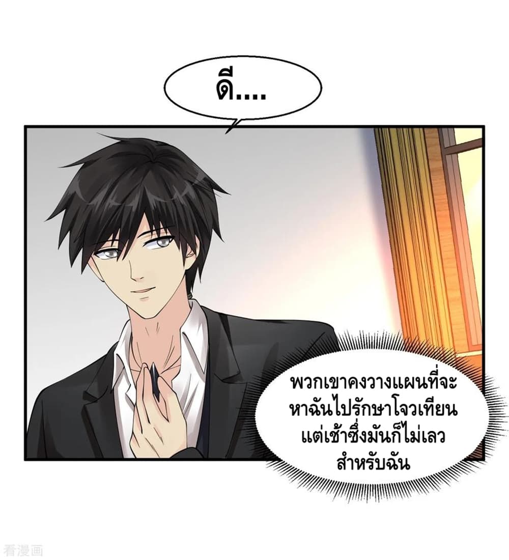 Peerless Medical Saint page 16