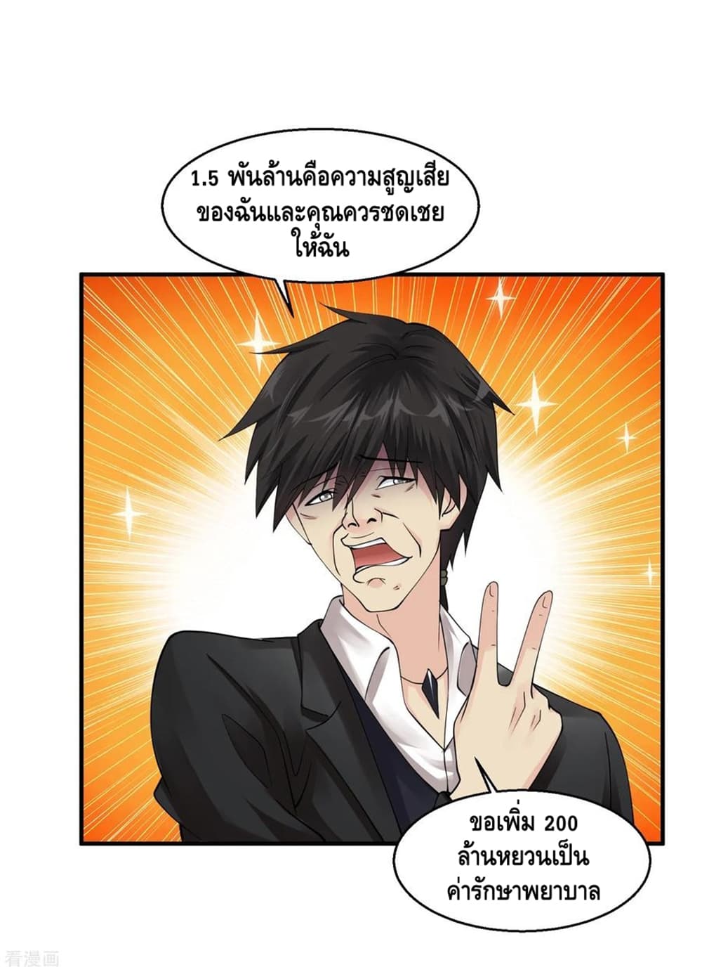 Peerless Medical Saint page 19