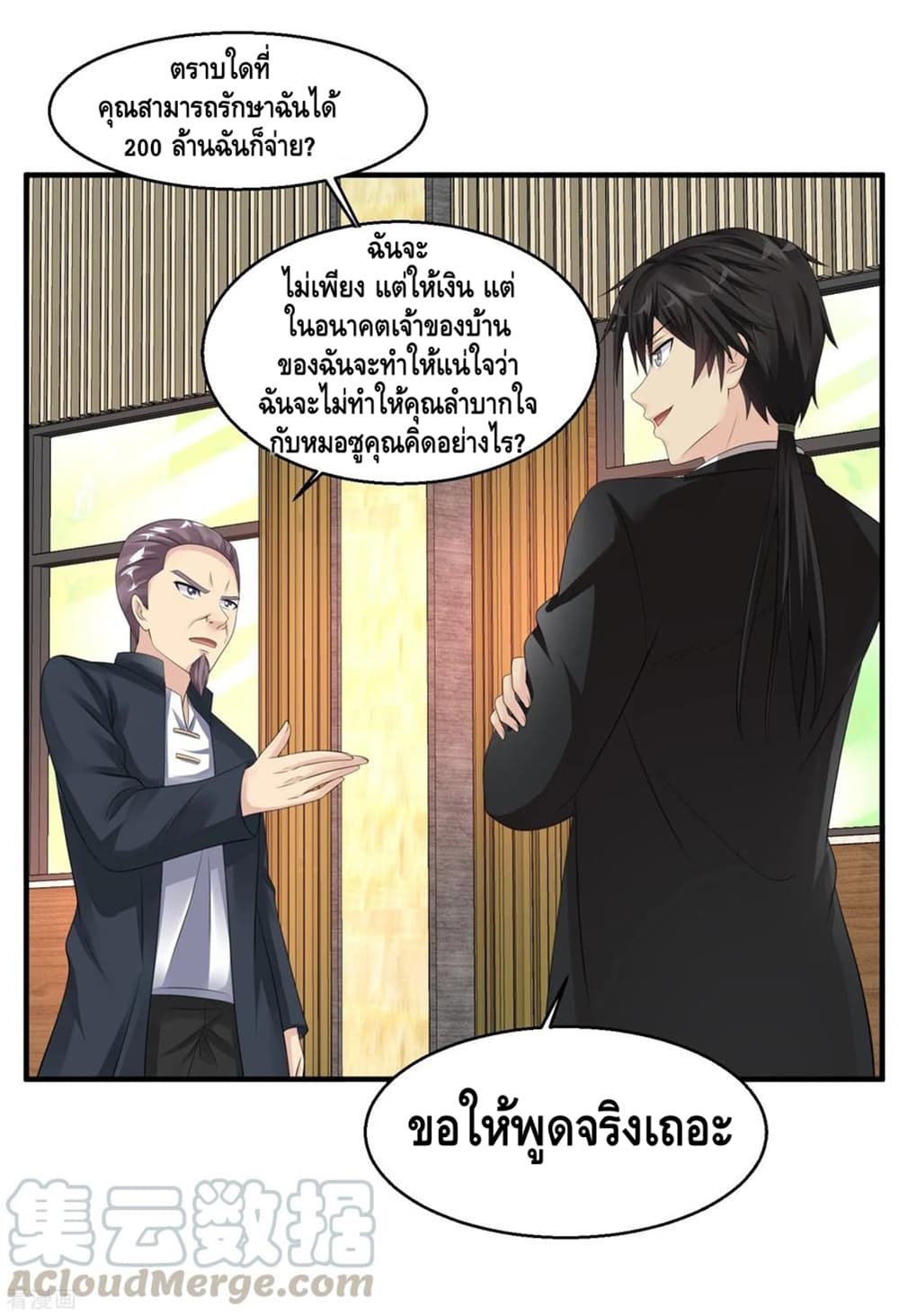 Peerless Medical Saint page 21