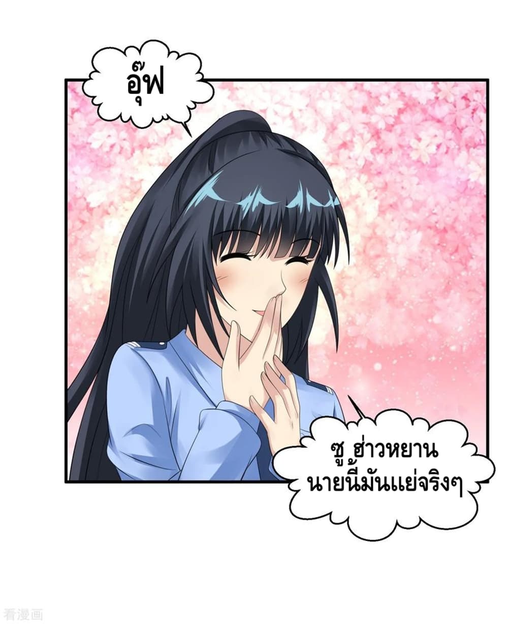 Peerless Medical Saint page 24