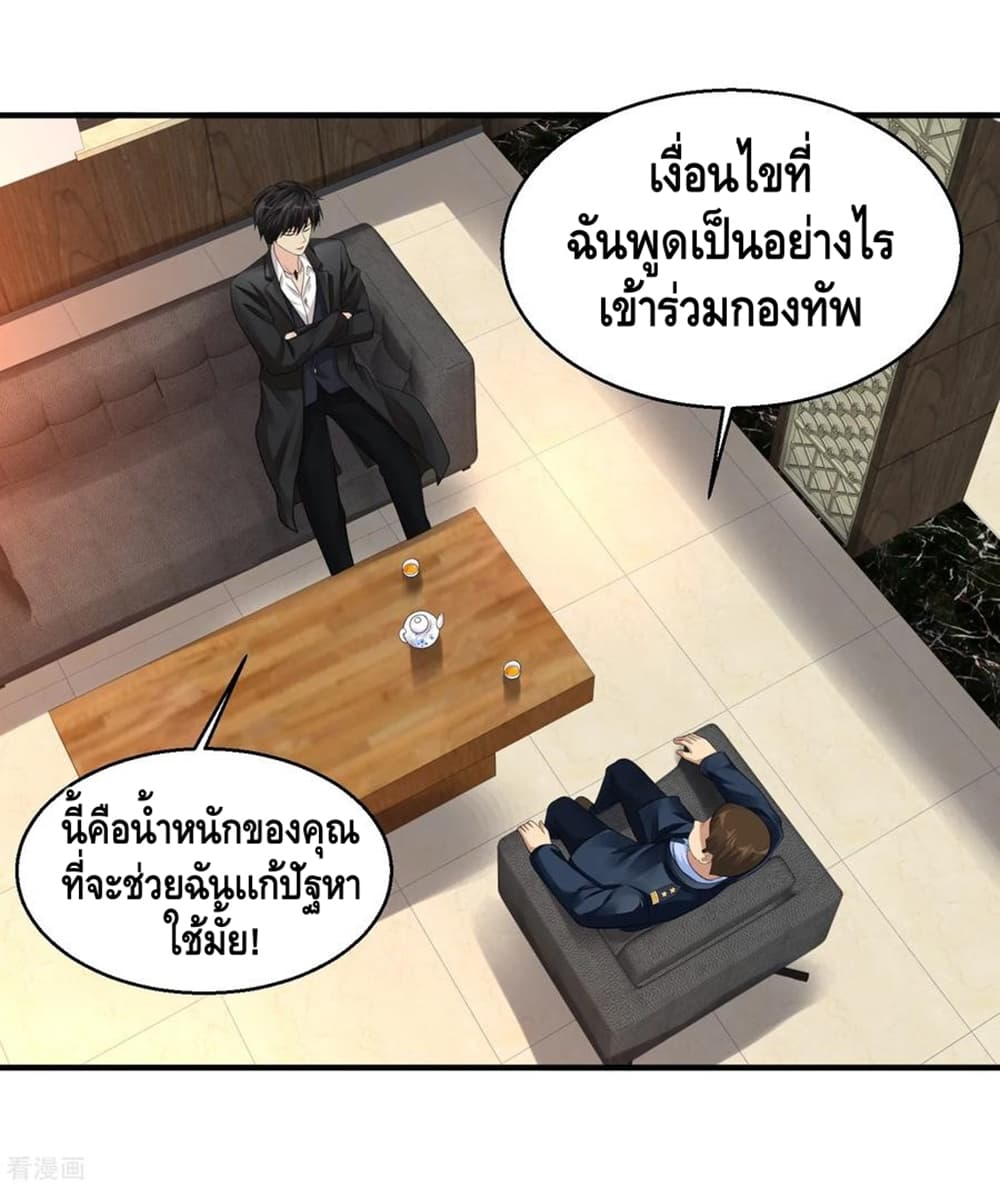 Peerless Medical Saint page 26