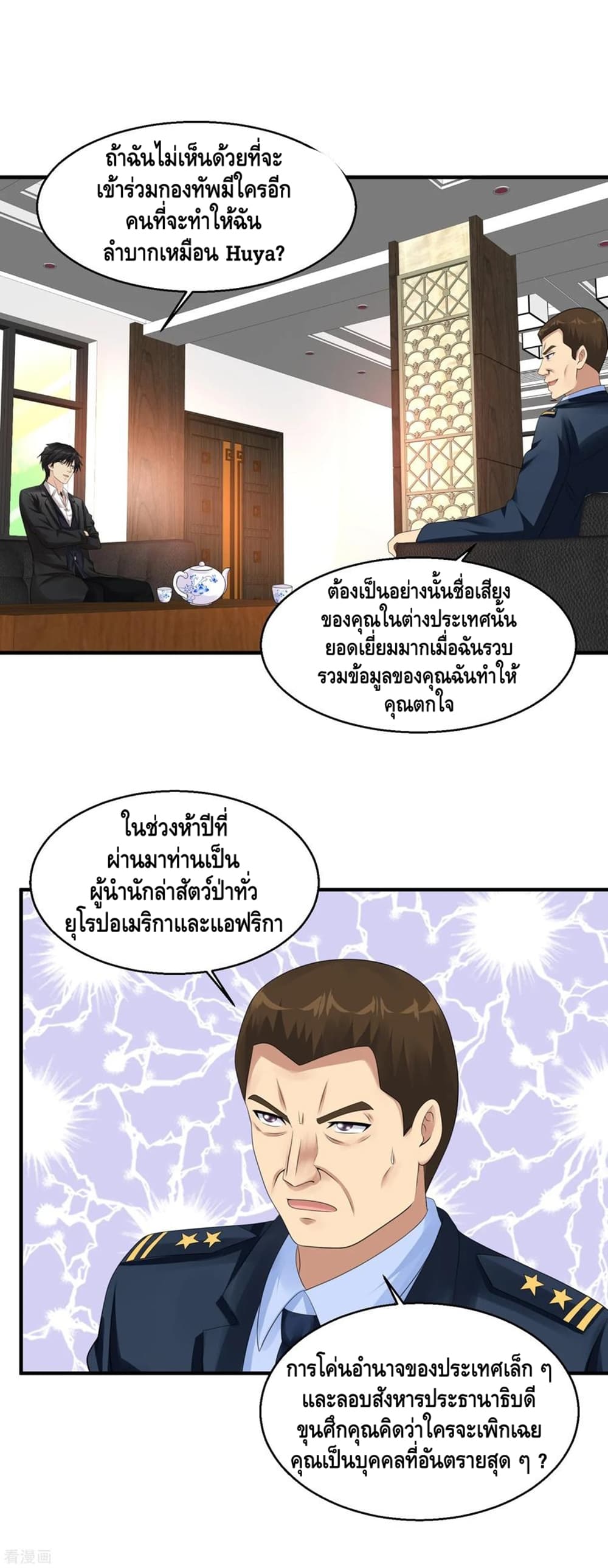 Peerless Medical Saint page 27