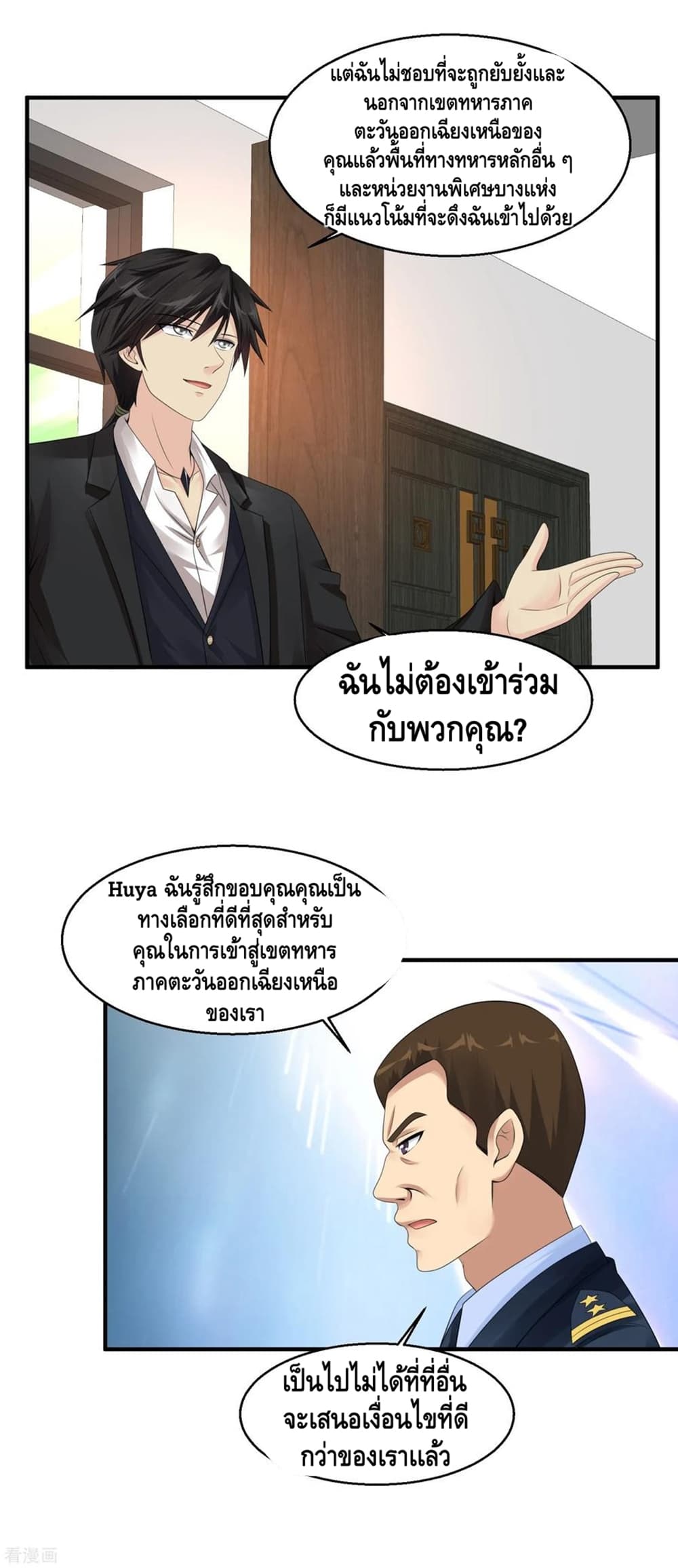 Peerless Medical Saint page 28