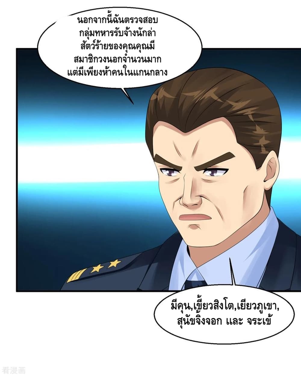 Peerless Medical Saint page 31