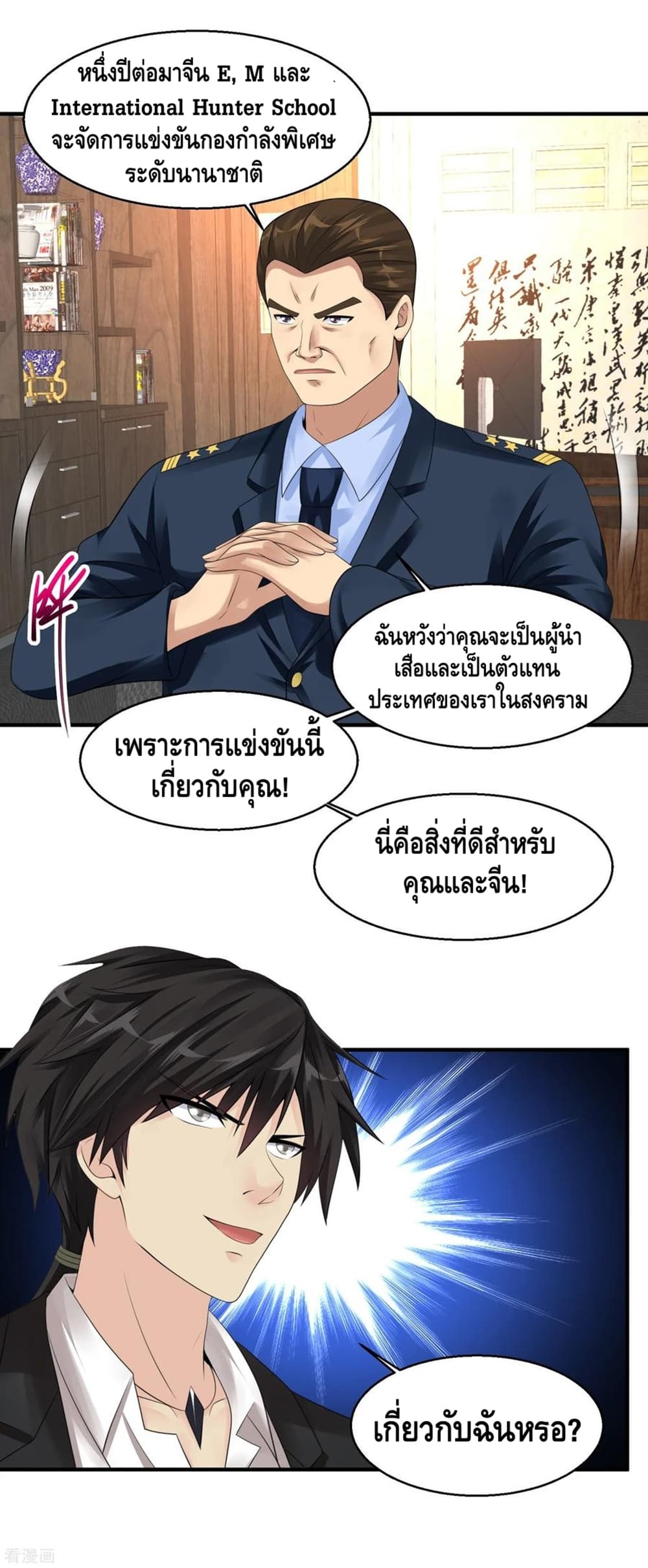 Peerless Medical Saint page 36