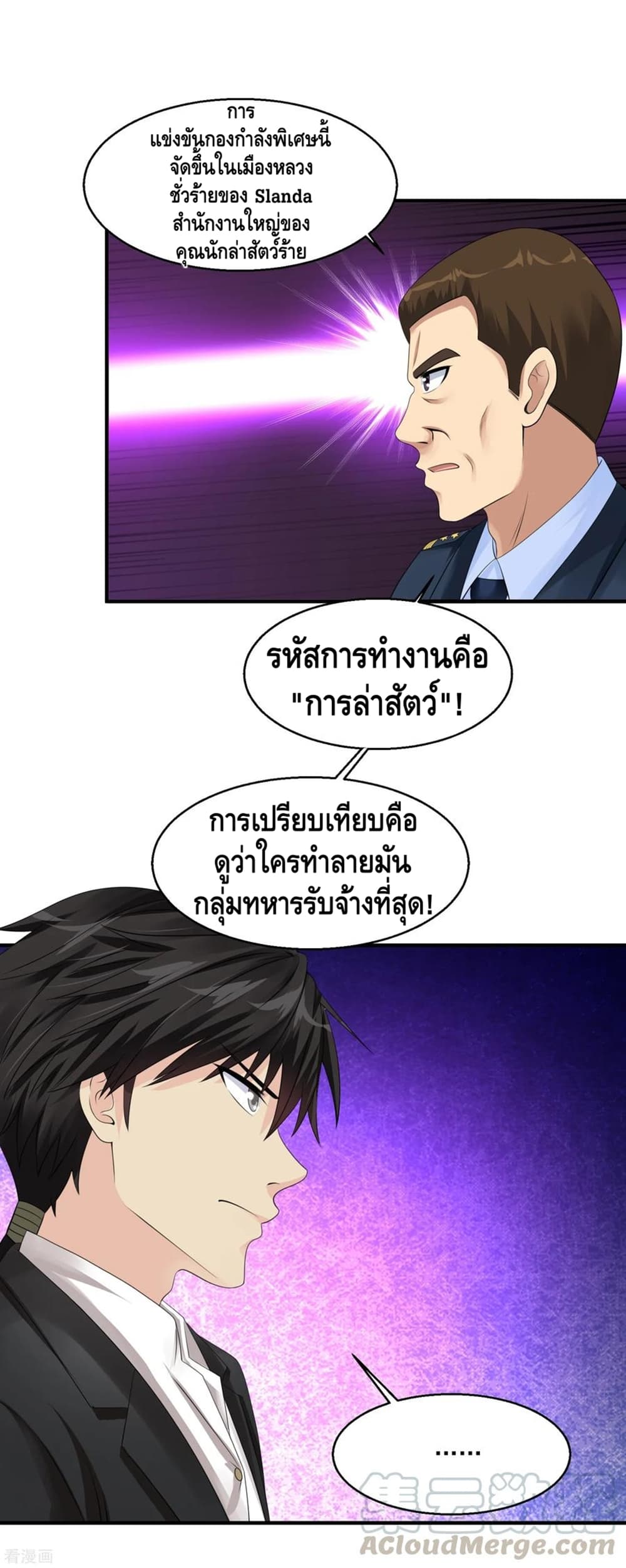 Peerless Medical Saint page 5