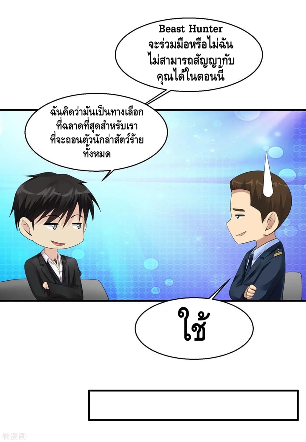 Peerless Medical Saint page 7