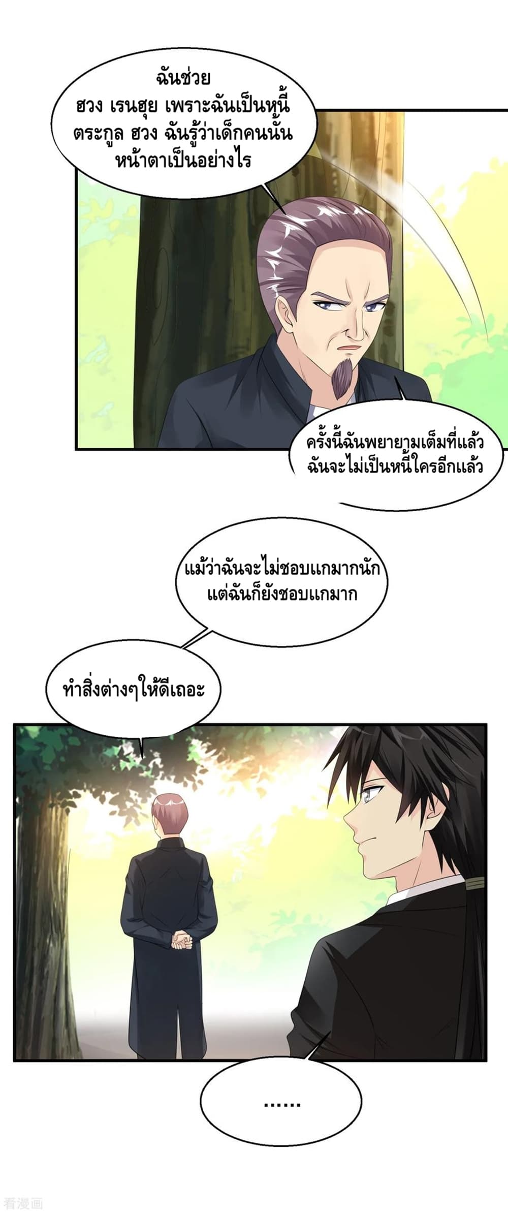 Peerless Medical Saint page 12