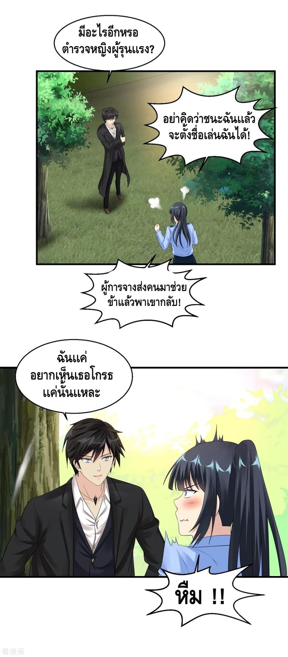 Peerless Medical Saint page 14