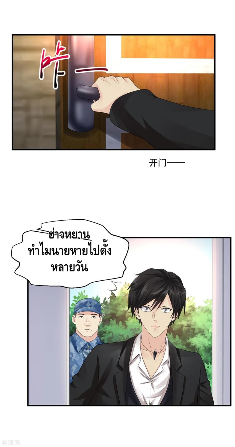 Peerless Medical Saint page 30