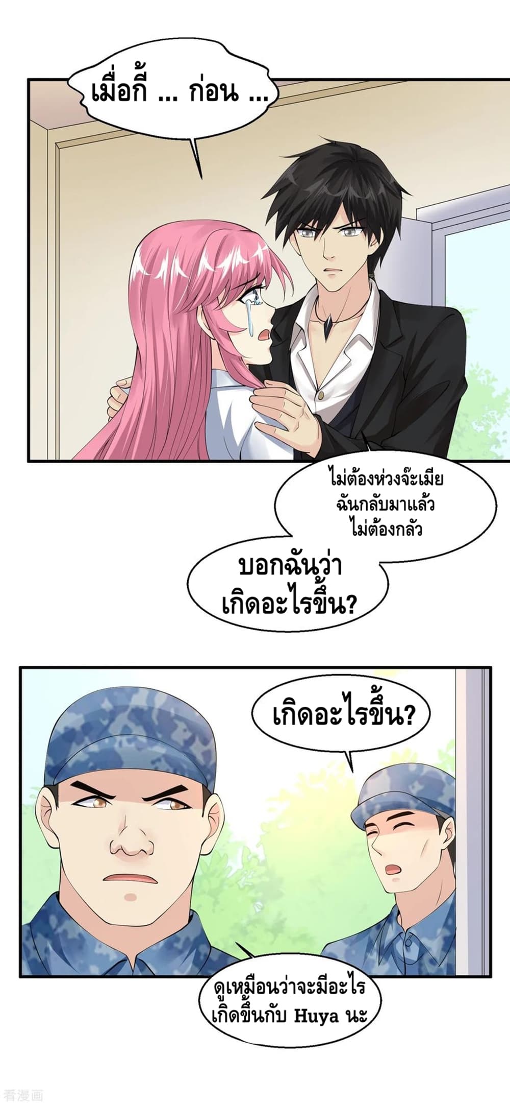 Peerless Medical Saint page 32