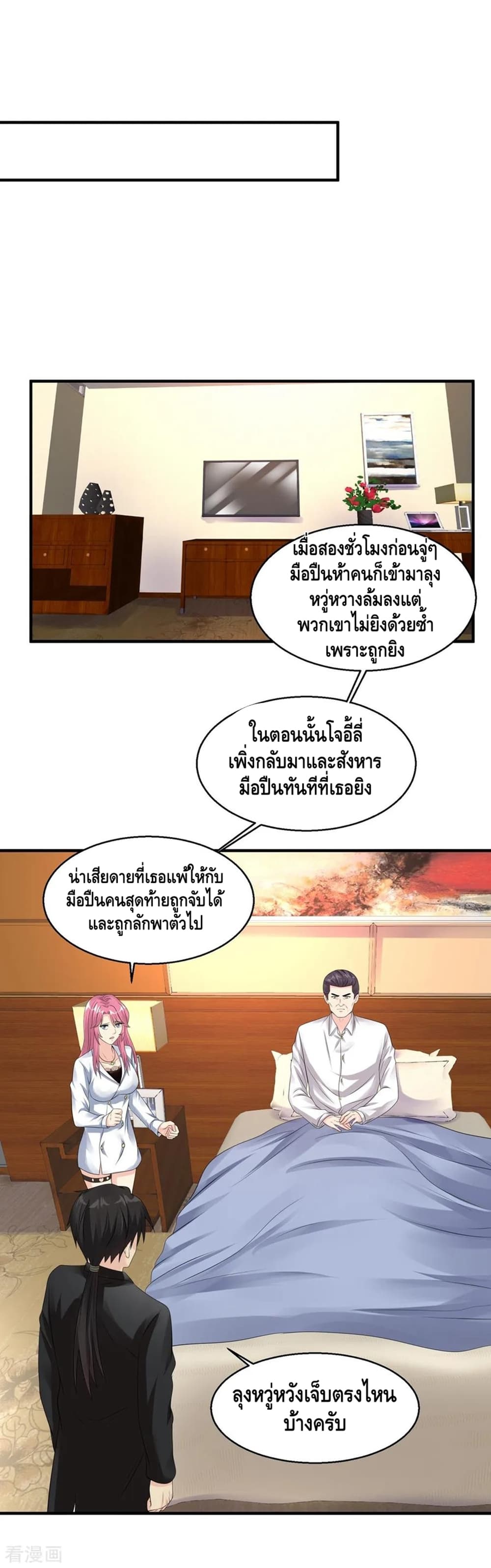 Peerless Medical Saint page 4
