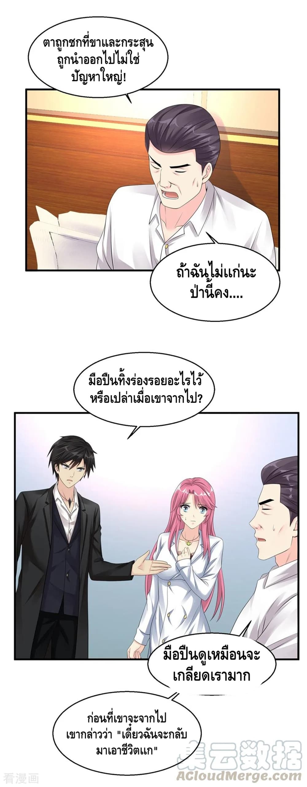 Peerless Medical Saint page 5