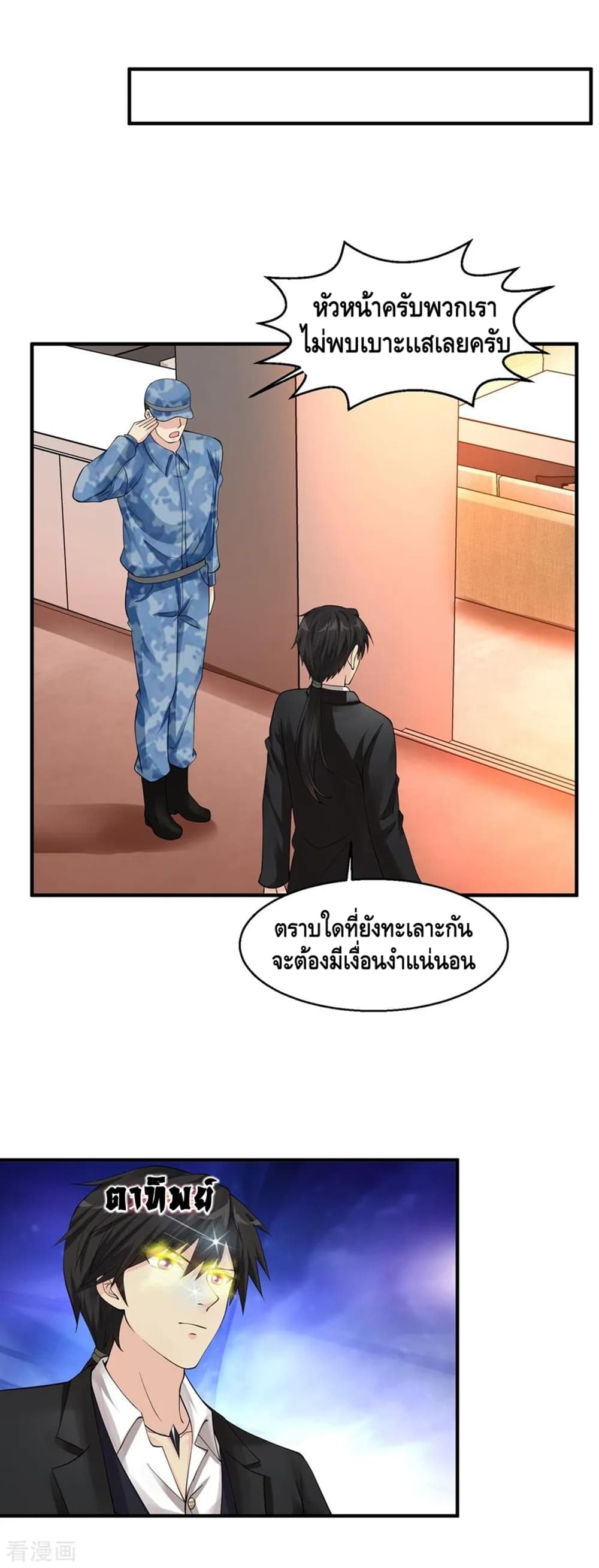 Peerless Medical Saint page 8
