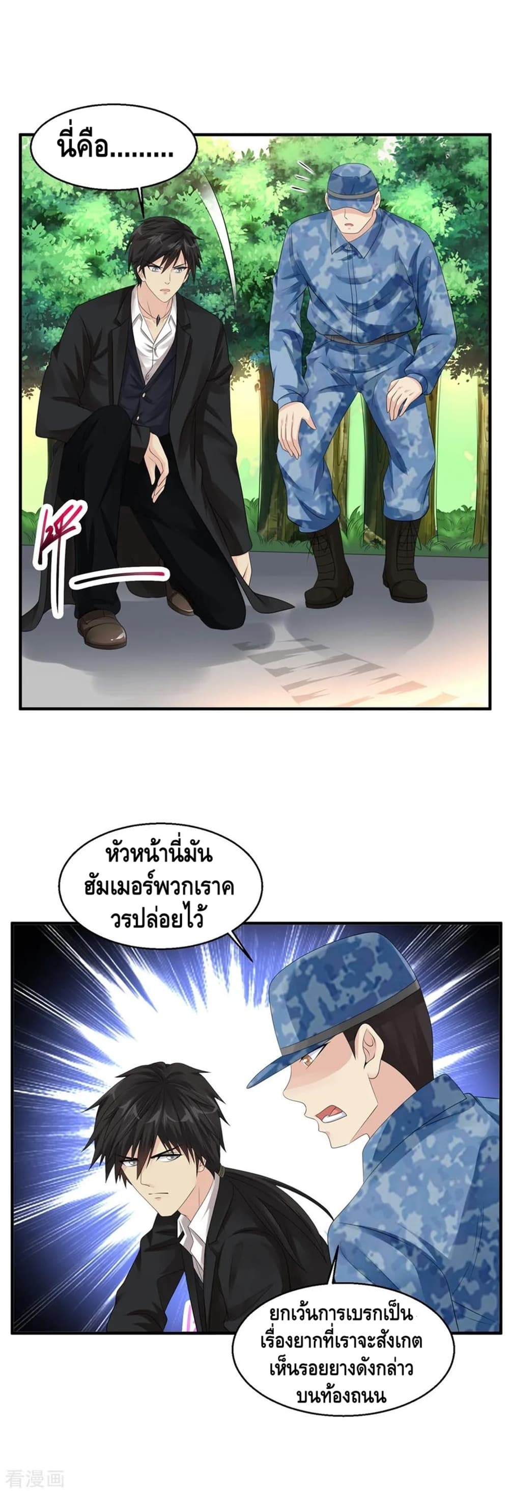 Peerless Medical Saint page 14