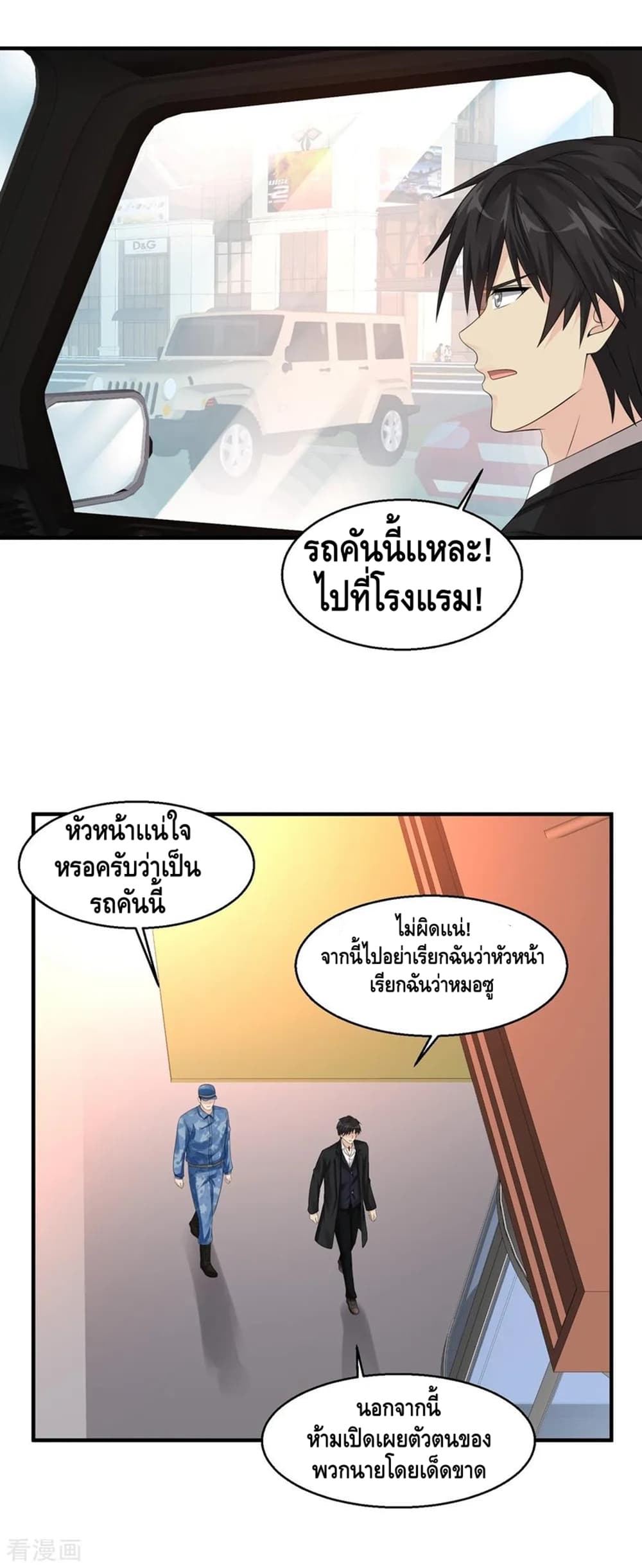 Peerless Medical Saint page 18