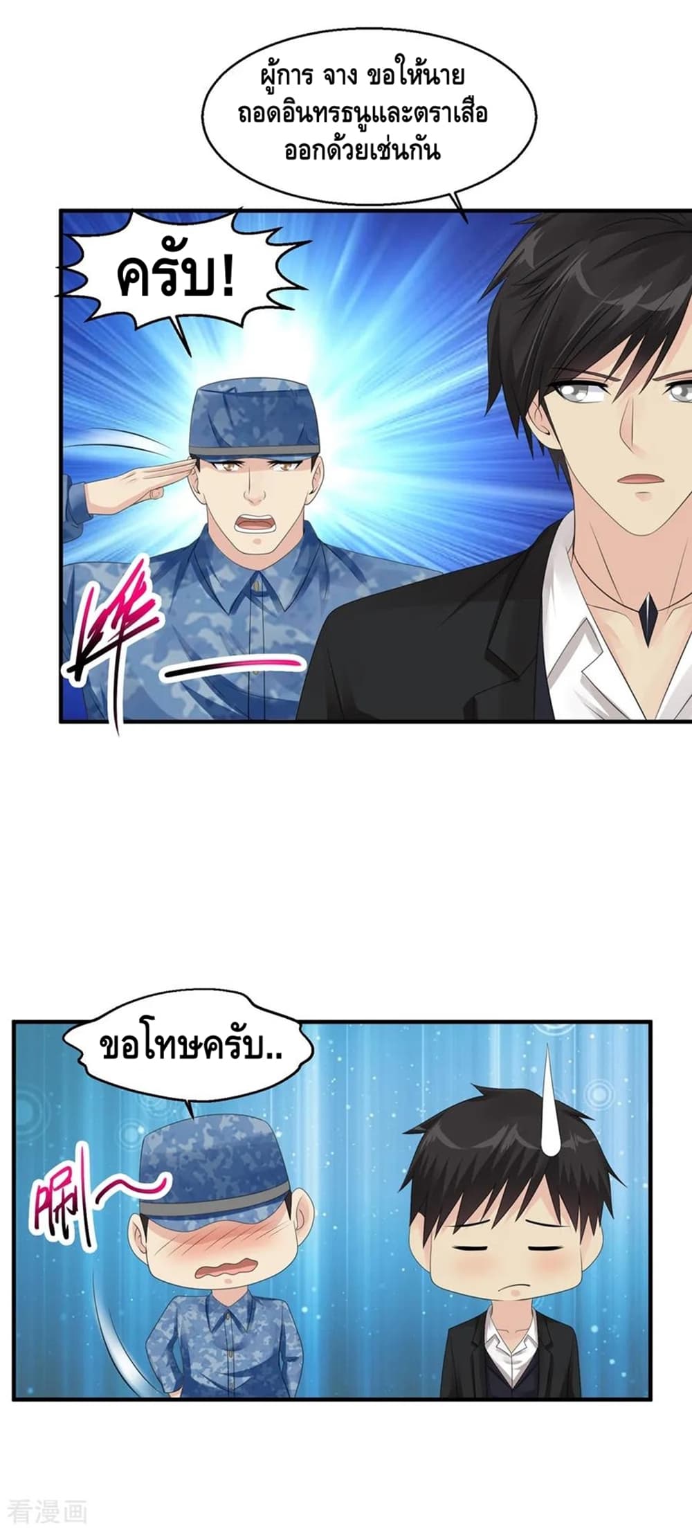 Peerless Medical Saint page 19