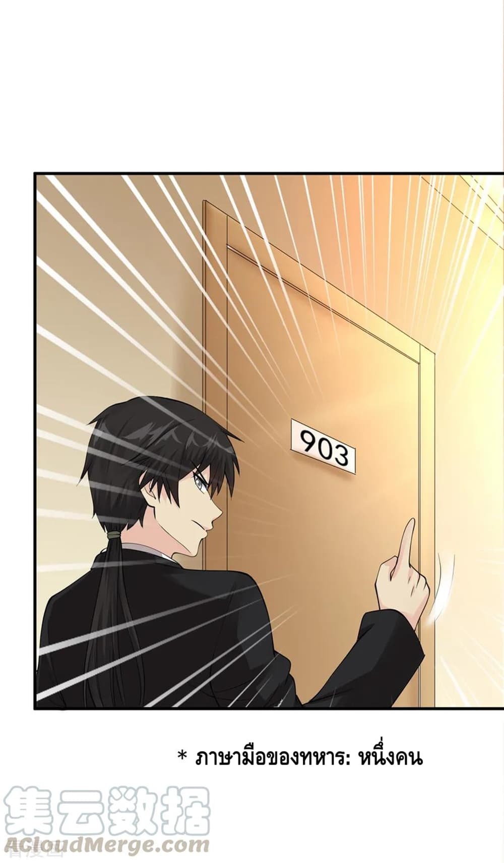 Peerless Medical Saint page 25
