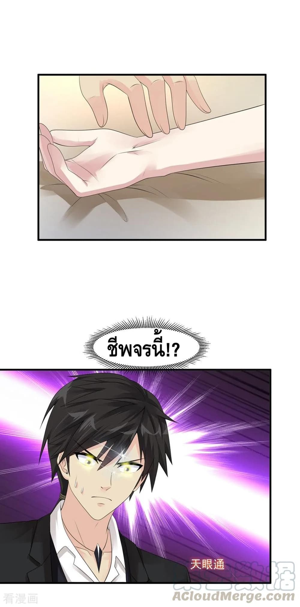 Peerless Medical Saint page 17