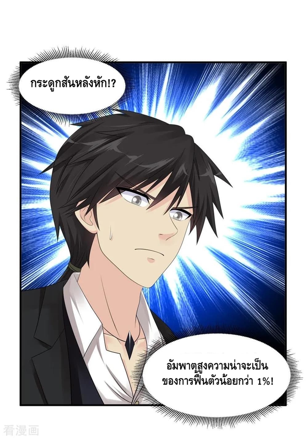 Peerless Medical Saint page 19
