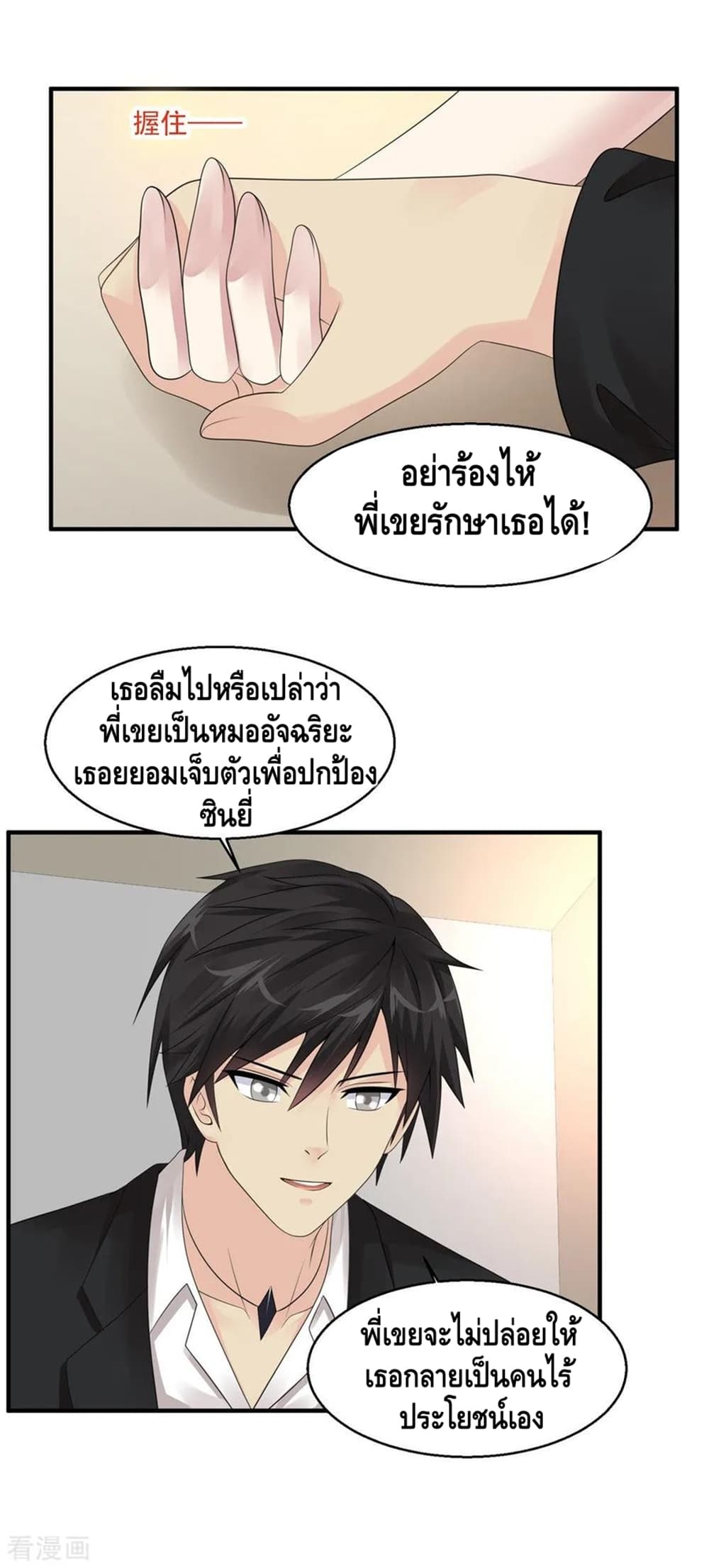 Peerless Medical Saint page 23
