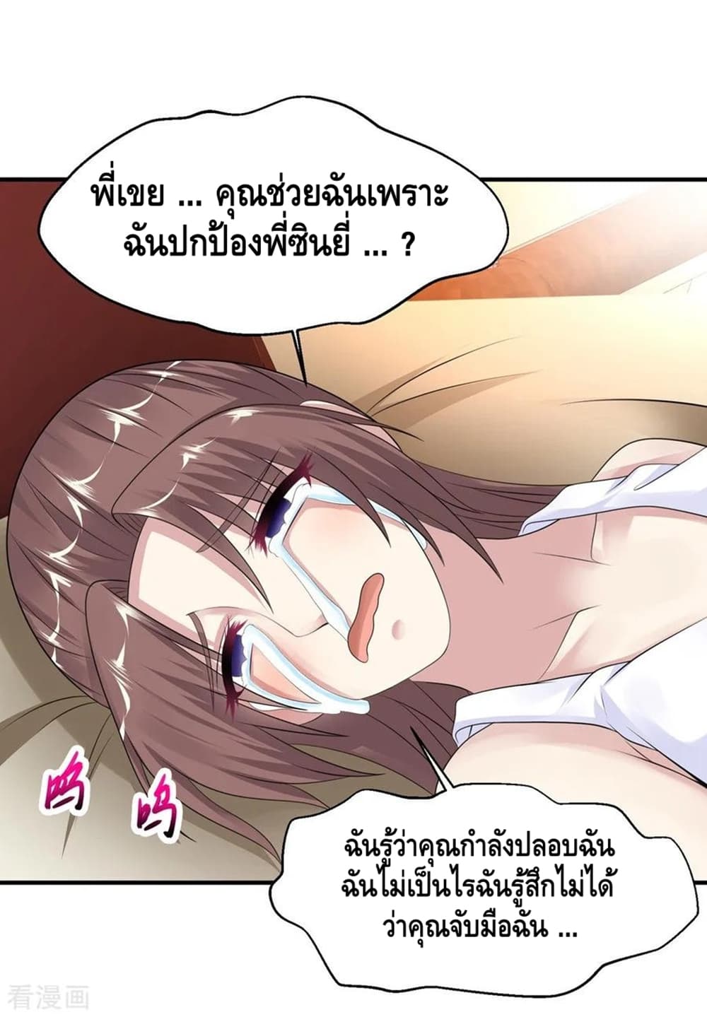 Peerless Medical Saint page 24
