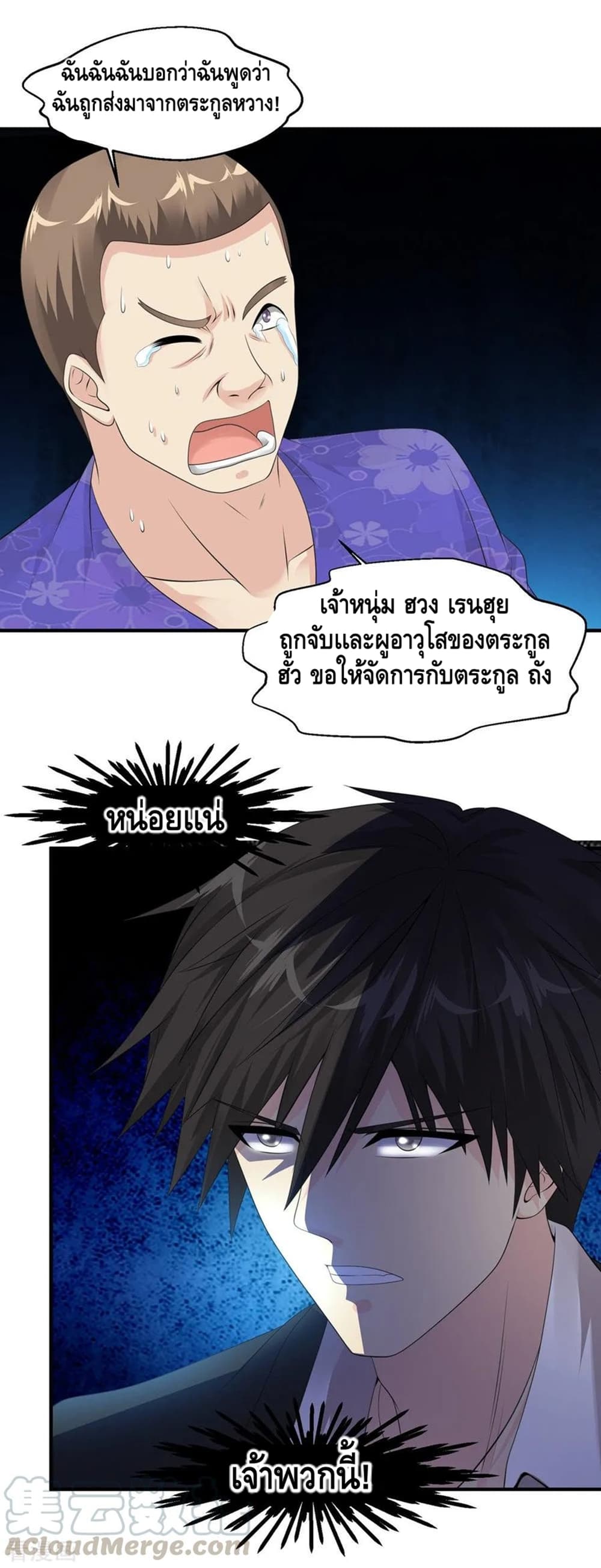 Peerless Medical Saint page 37