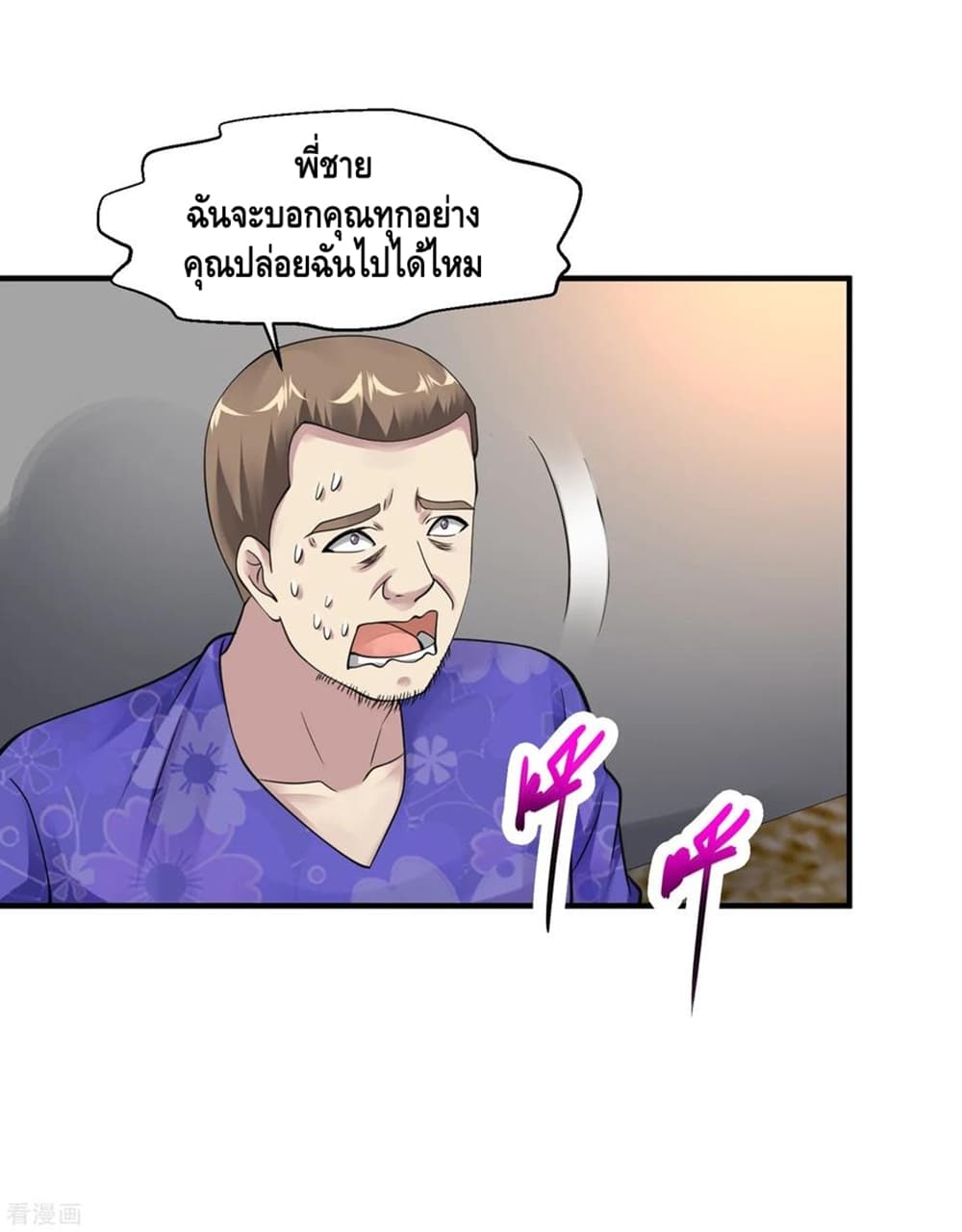 Peerless Medical Saint page 5