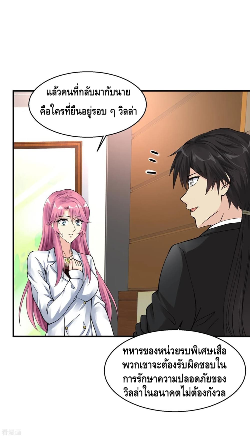 Peerless Medical Saint page 24