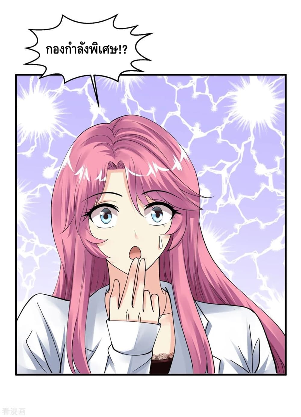 Peerless Medical Saint page 25