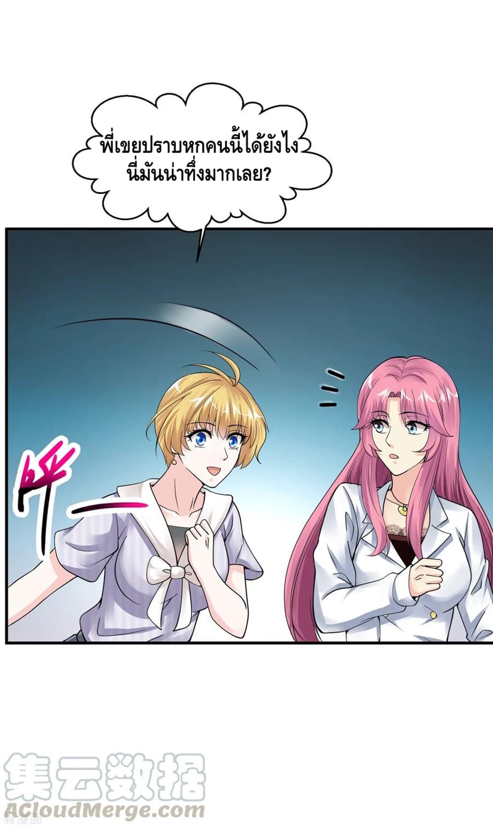 Peerless Medical Saint page 26