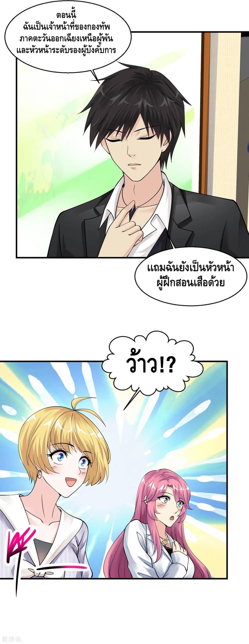 Peerless Medical Saint page 27