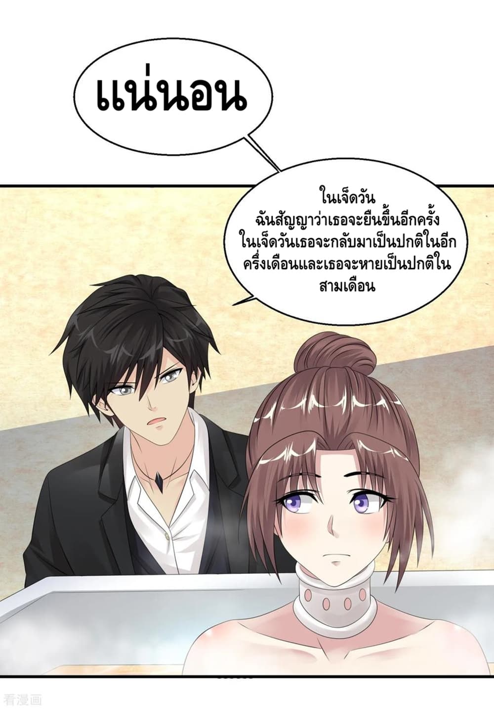 Peerless Medical Saint page 37