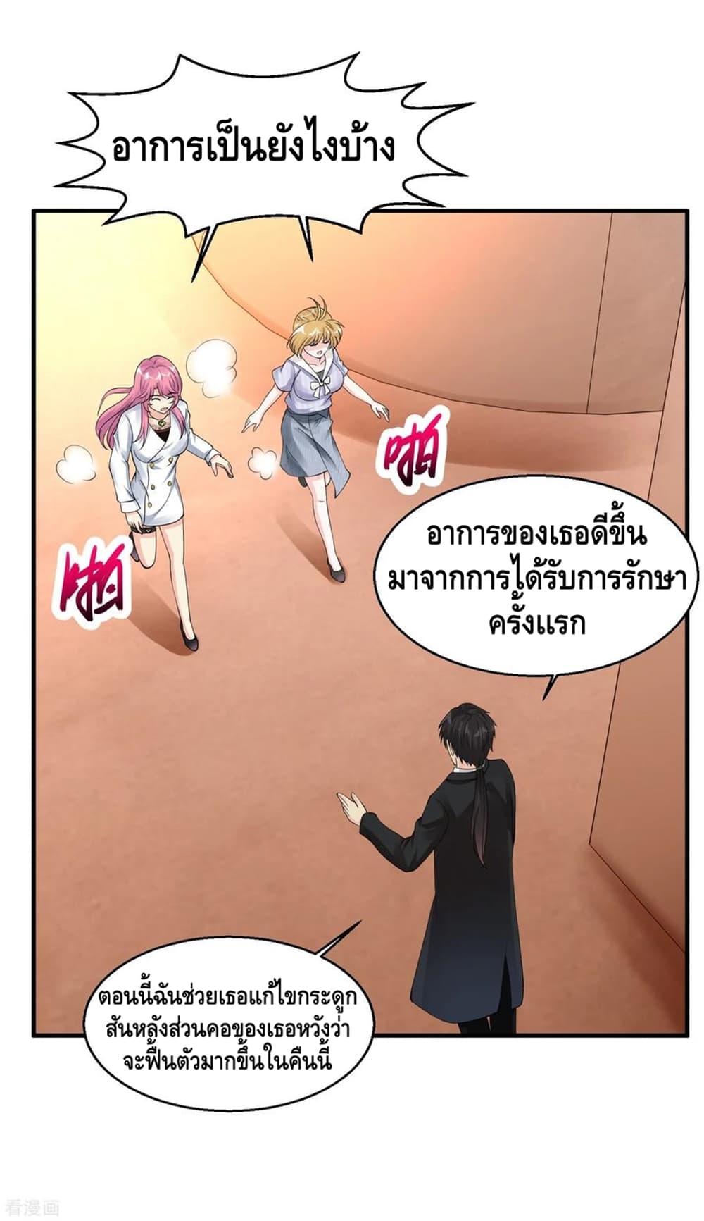 Peerless Medical Saint page 4