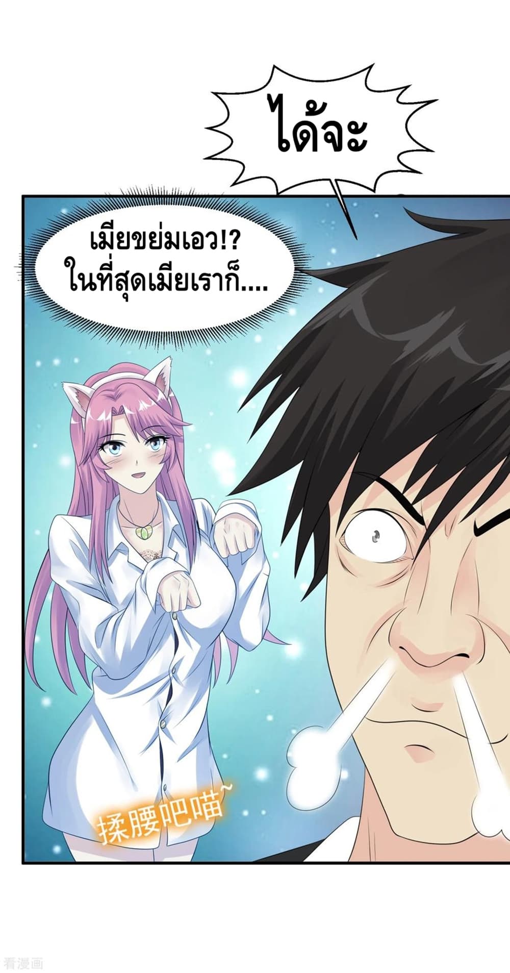 Peerless Medical Saint page 10