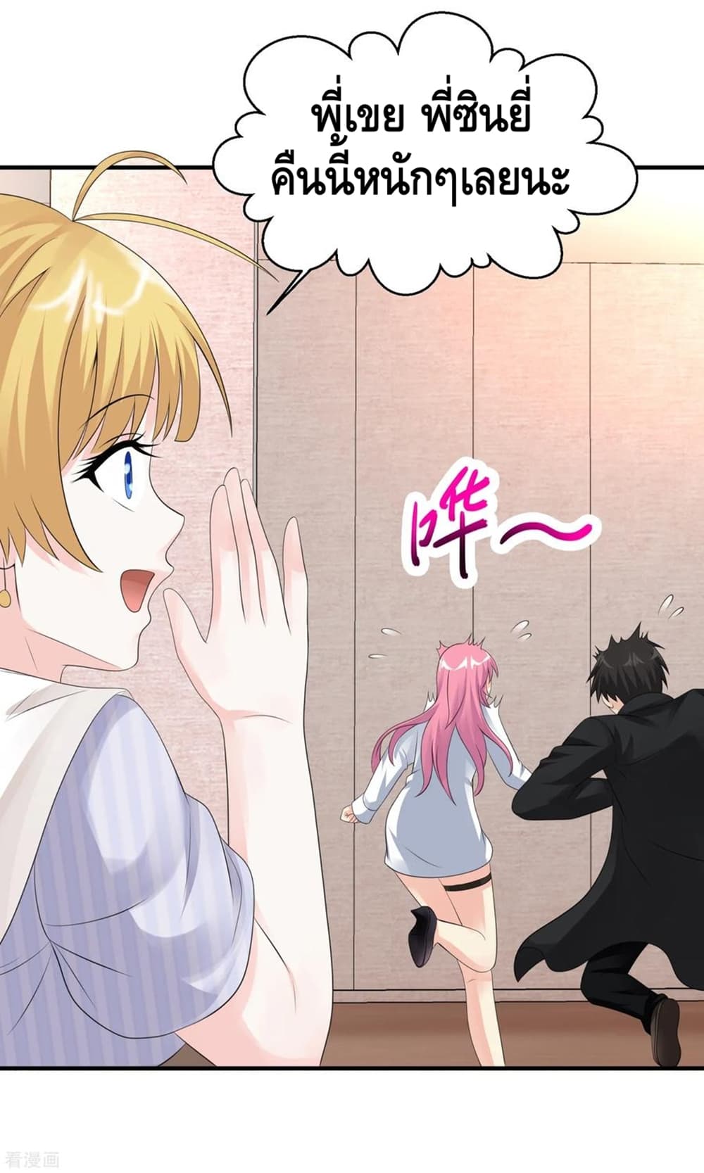 Peerless Medical Saint page 12