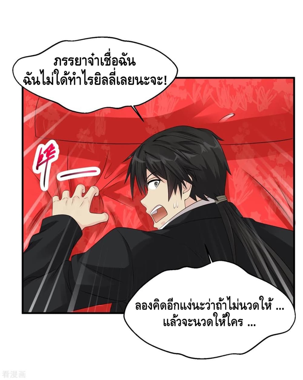 Peerless Medical Saint page 19