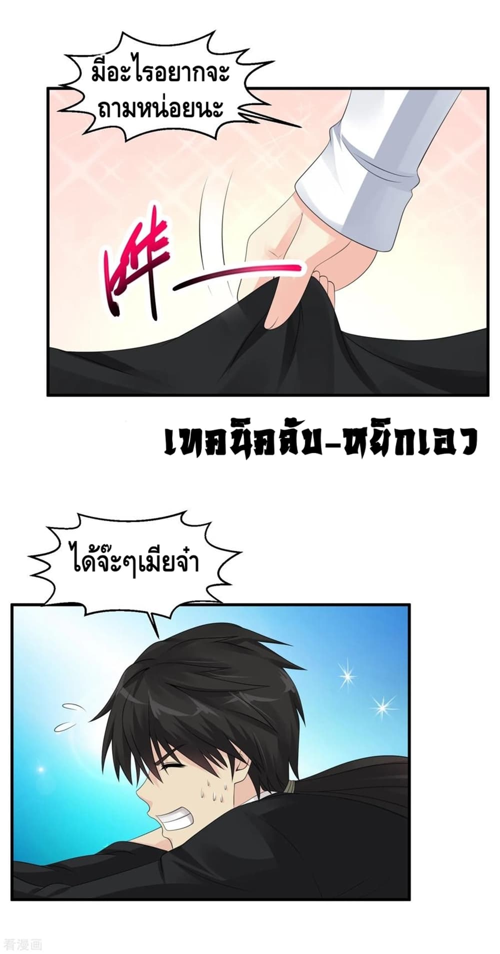Peerless Medical Saint page 27