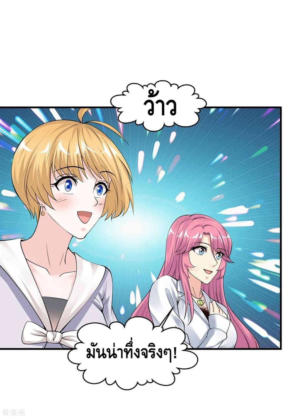 Peerless Medical Saint page 33