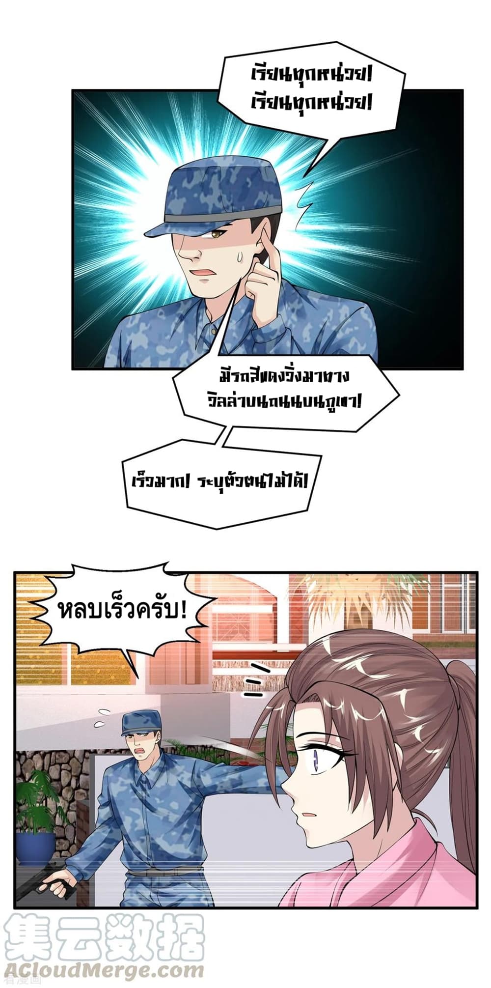 Peerless Medical Saint page 43