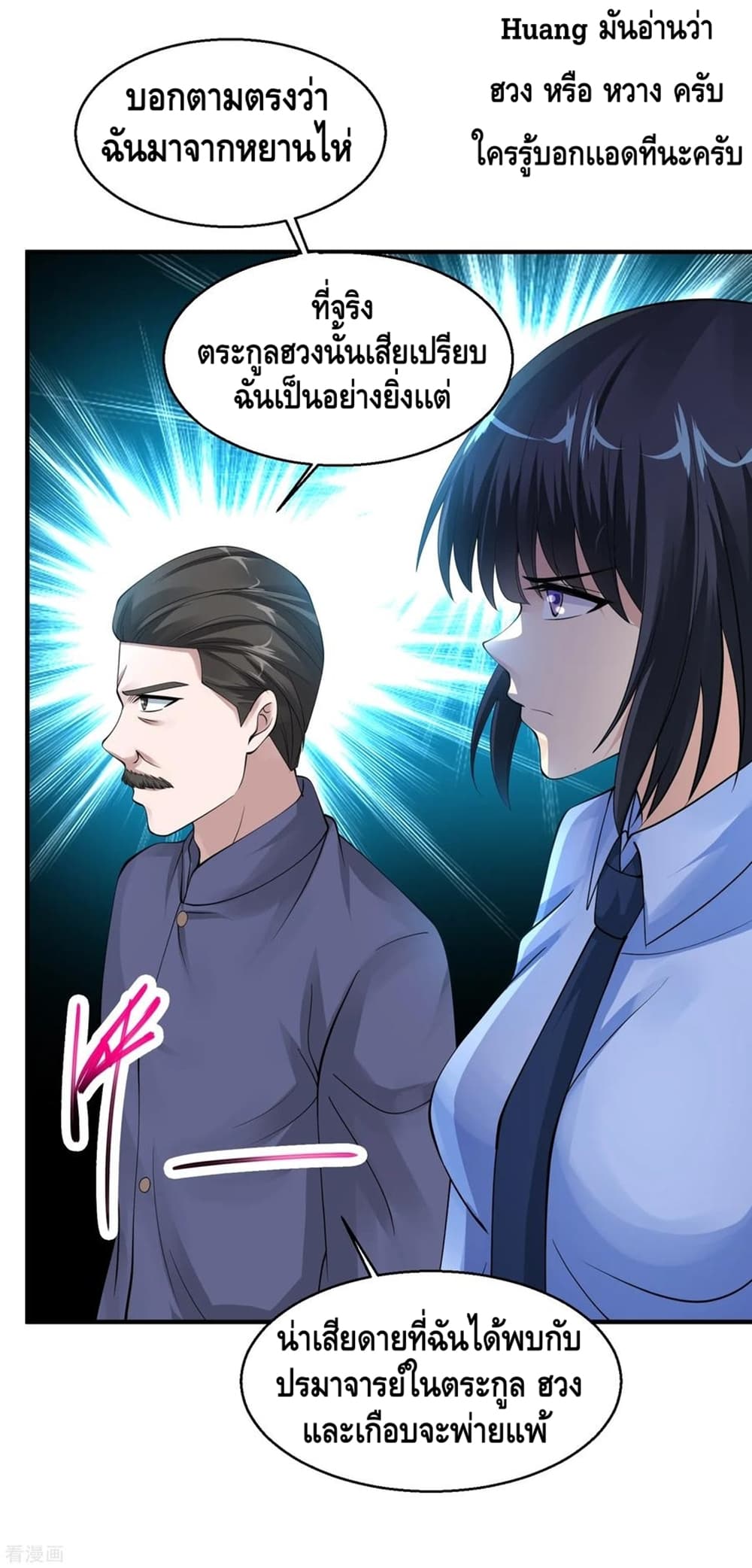 Peerless Medical Saint page 14