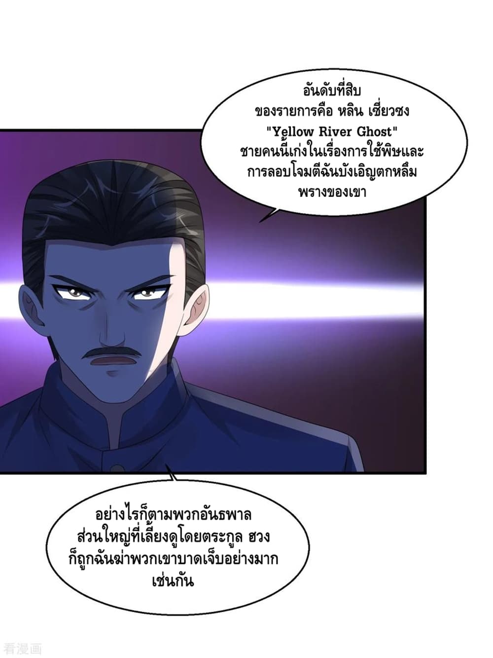 Peerless Medical Saint page 16