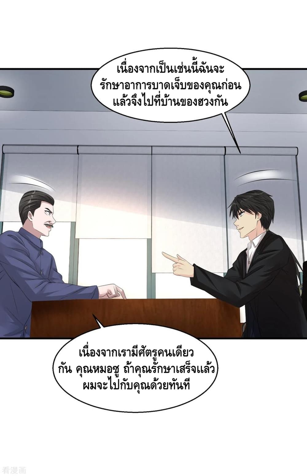 Peerless Medical Saint page 18